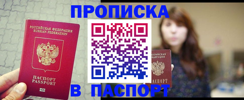 прописка штамп в Ростове-на-Дону